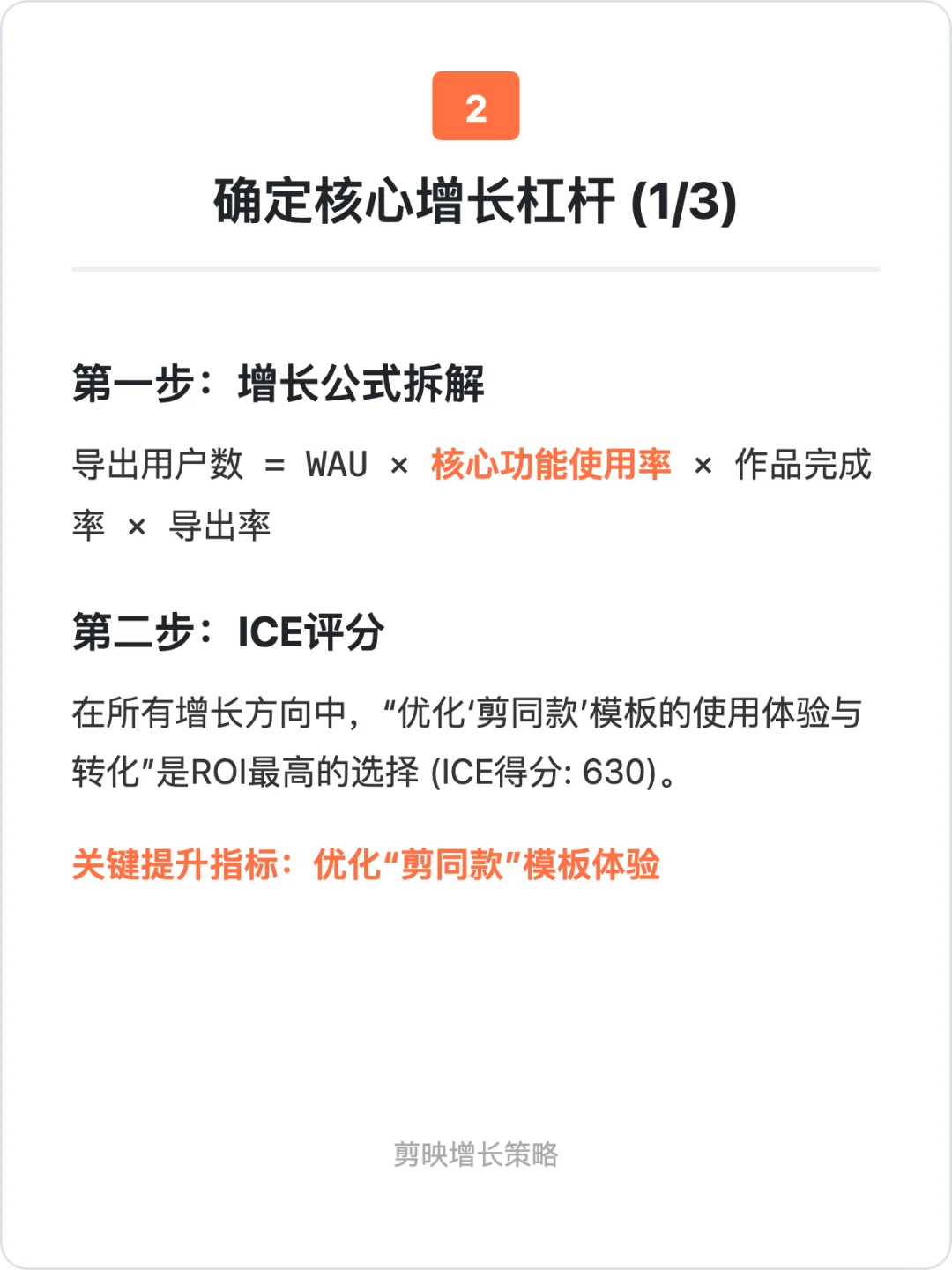 剪映：用户增长策略拆解