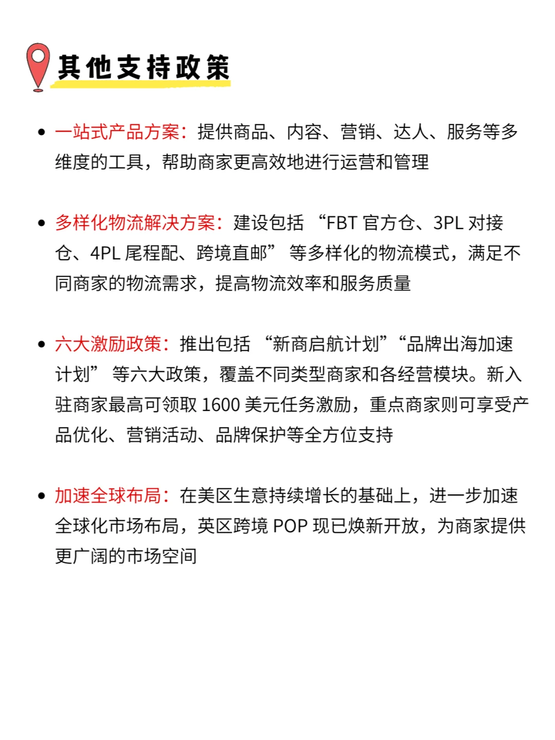 ?TikTok年度策略曝光❗内容电商新增长点