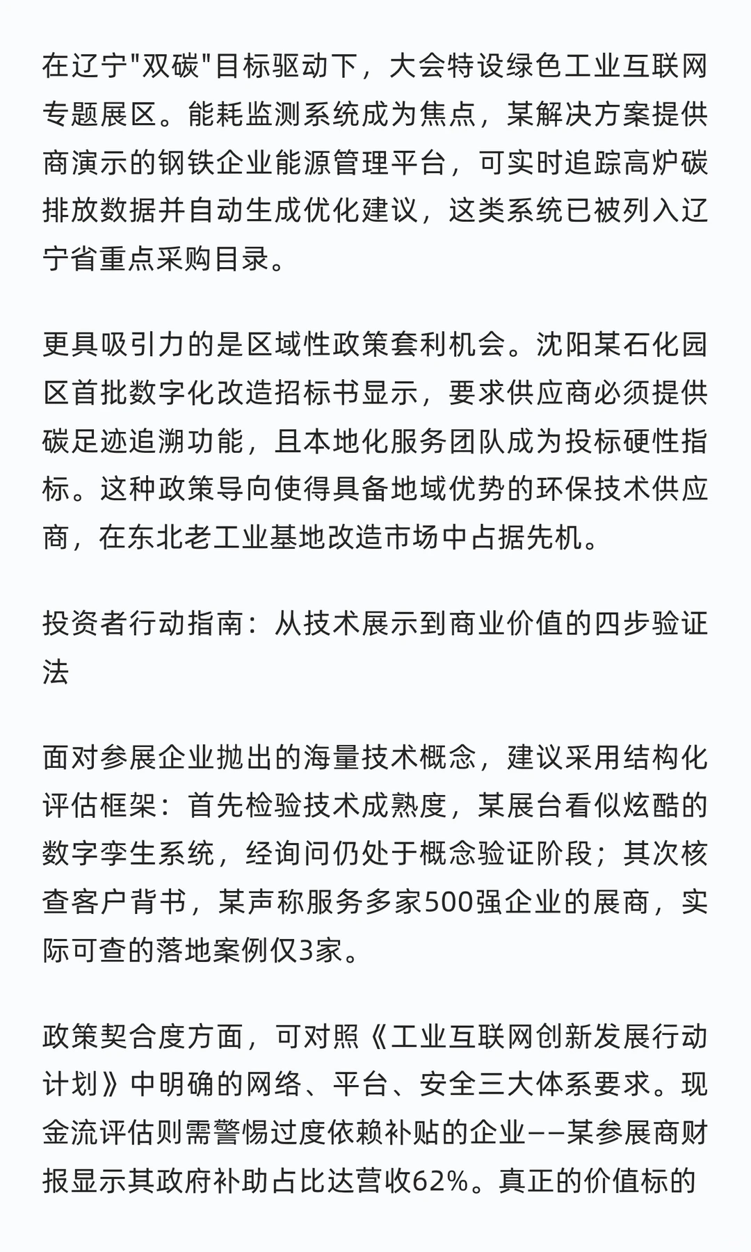 2025全球工业互联网大会启示录：三大赛道