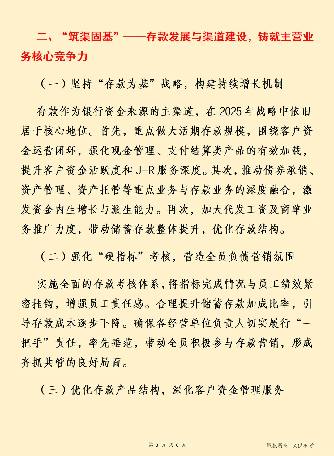 实现量质双升 巩固主营优势 强化营收意识