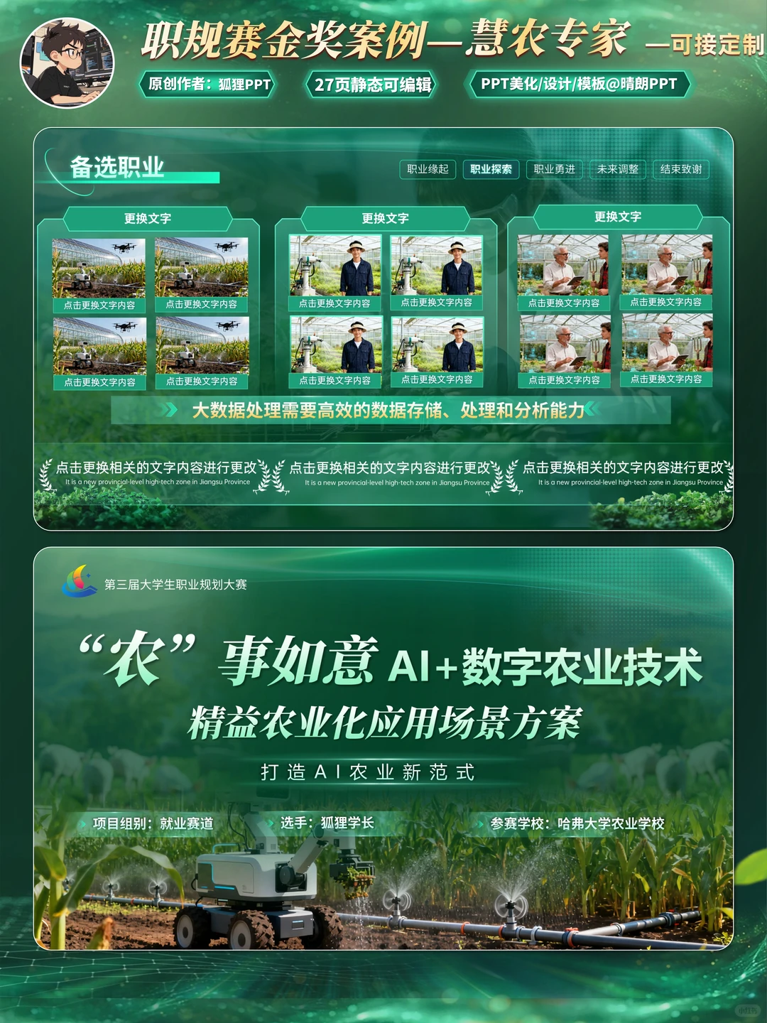 这套农业类职规PPT，真把我看服了！！