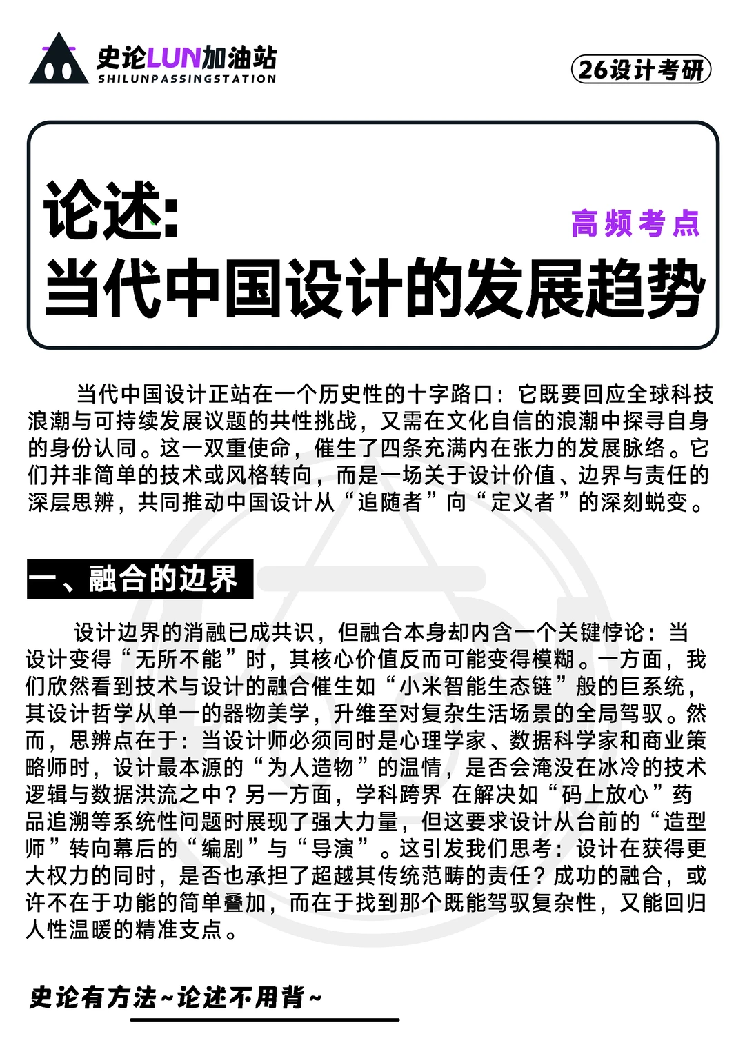 ??当代中国设计的发展趋势✅???