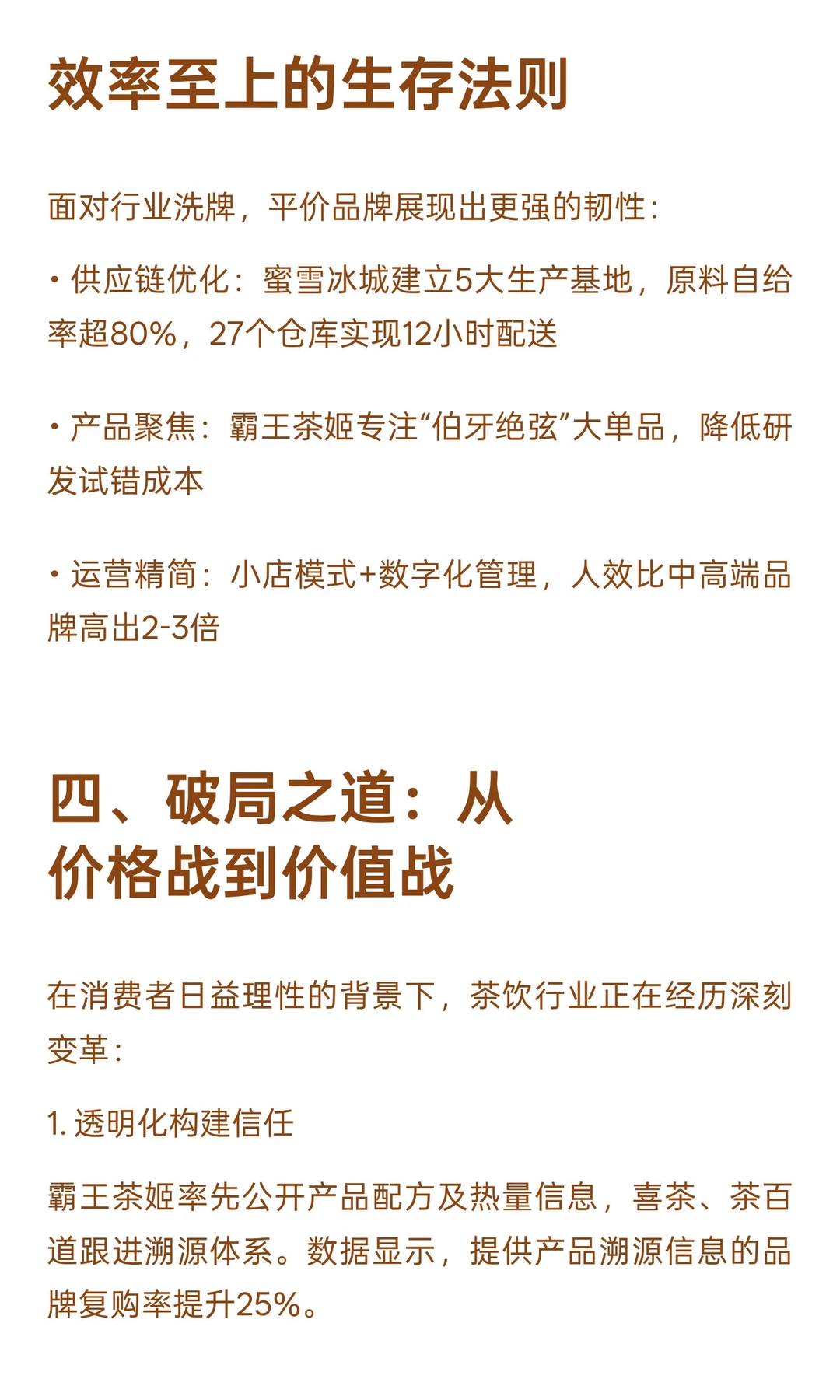 茶饮寒冬：当“降价求生”成为中高端品牌的