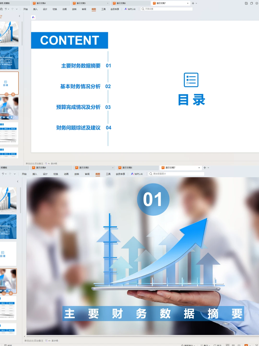 第一次见这么漂亮的财务年终总结报告