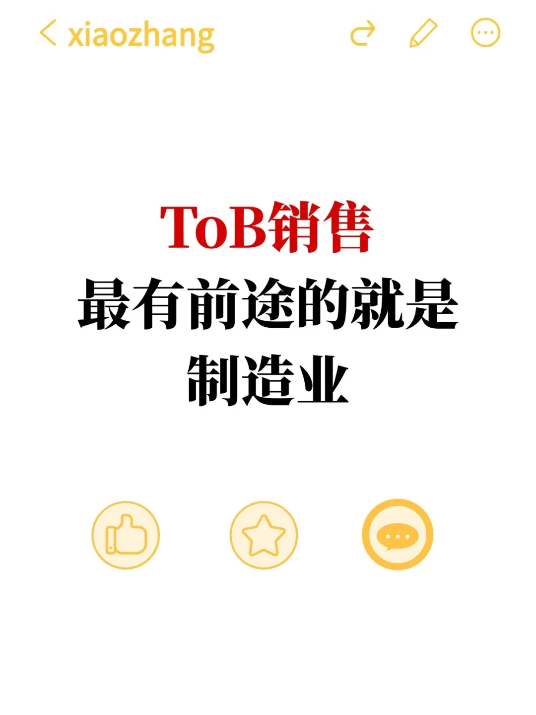 ToB销售最有前途的就是制造业