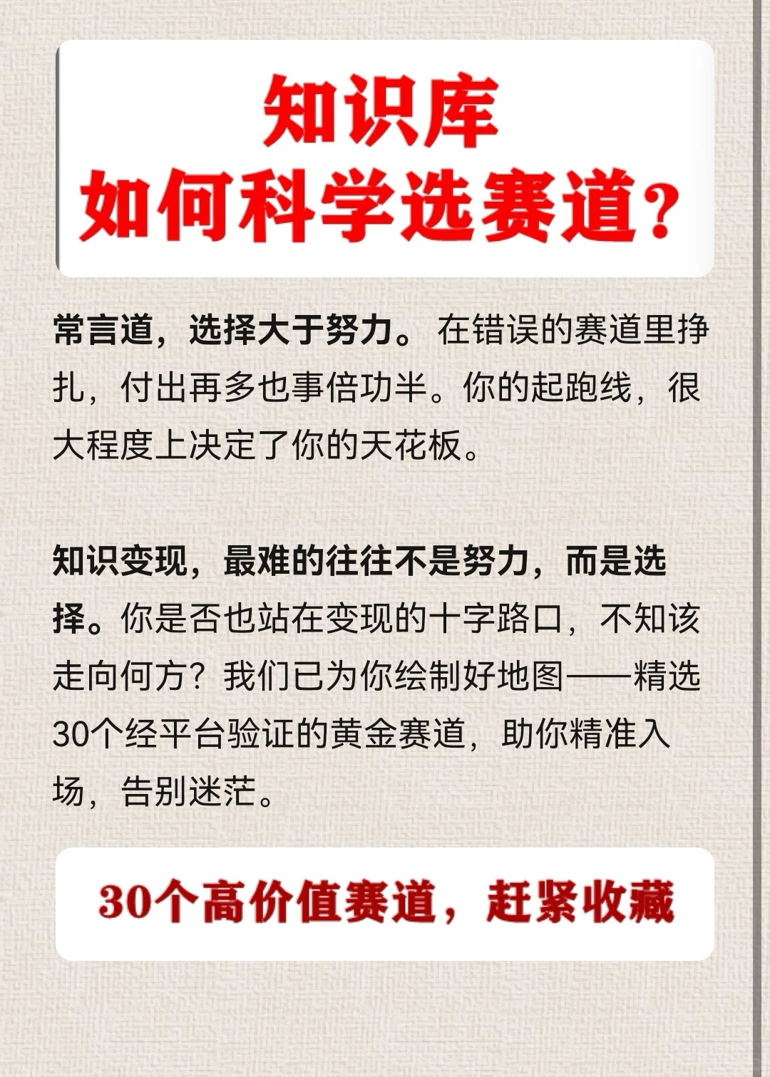 知识库30个高价值赛道，赶紧收藏！
