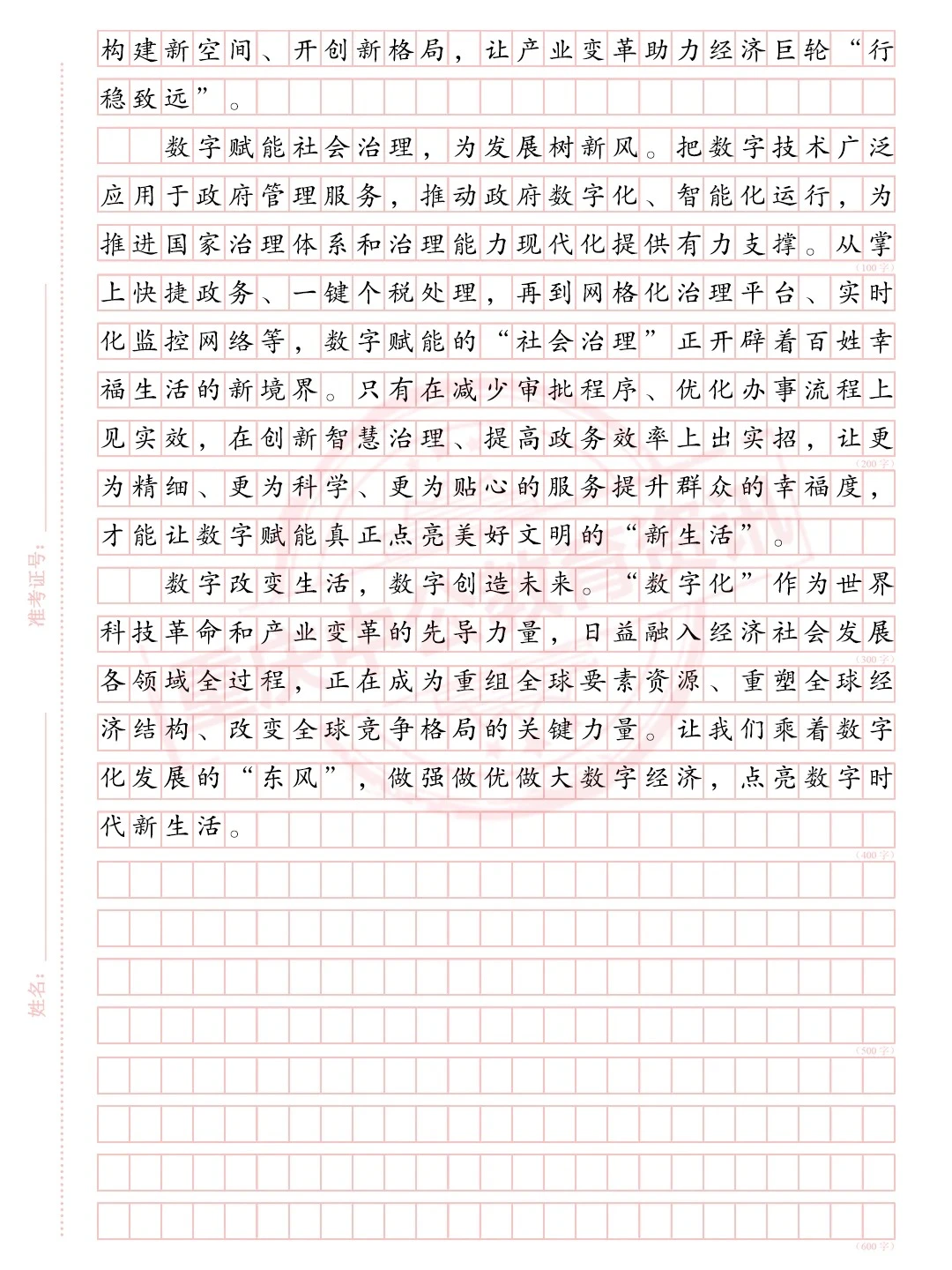 新质生产力+高质量发展，狠狠背诵！