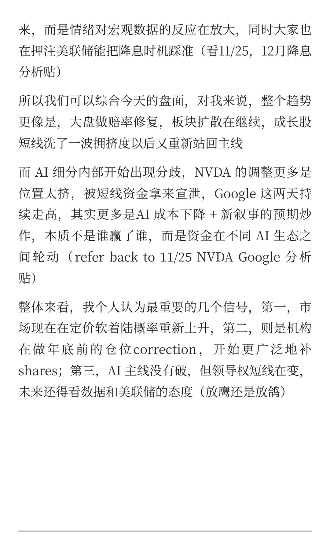 11/26 美股大盘总结分析以及展望，美股是否