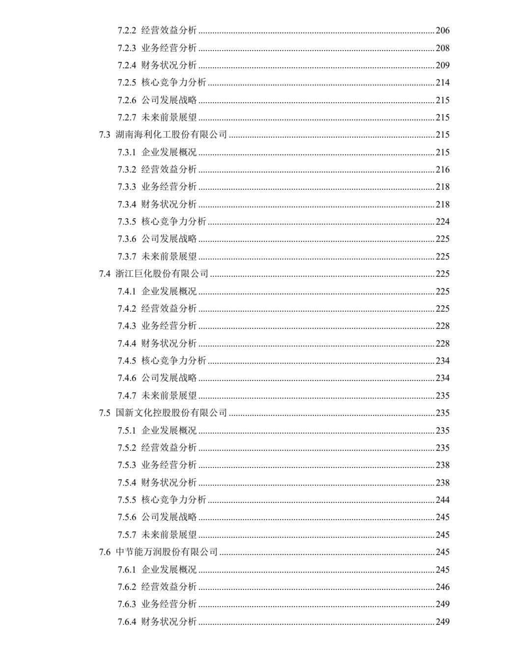 2023-2030年全球精细化工行业深度调研及战略