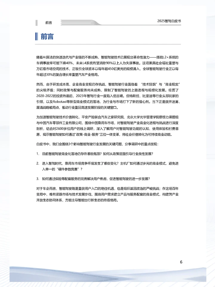 一篇报告洞察中国智能驾驶商业化发展趋势