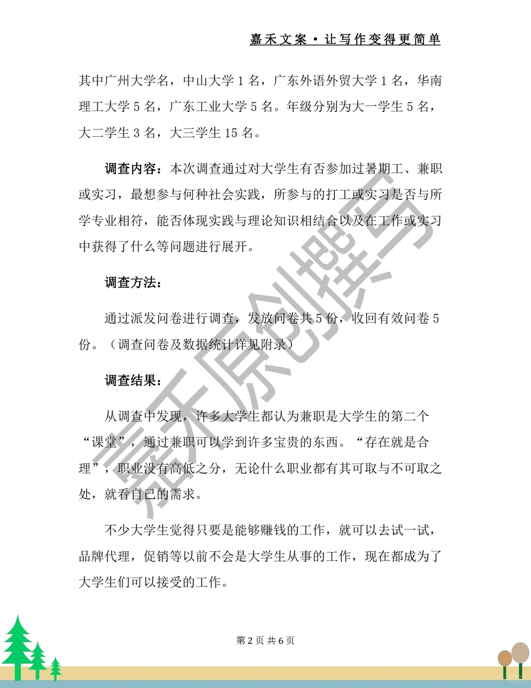 调查报告怎么写❓模板已备好，可以复制的哦