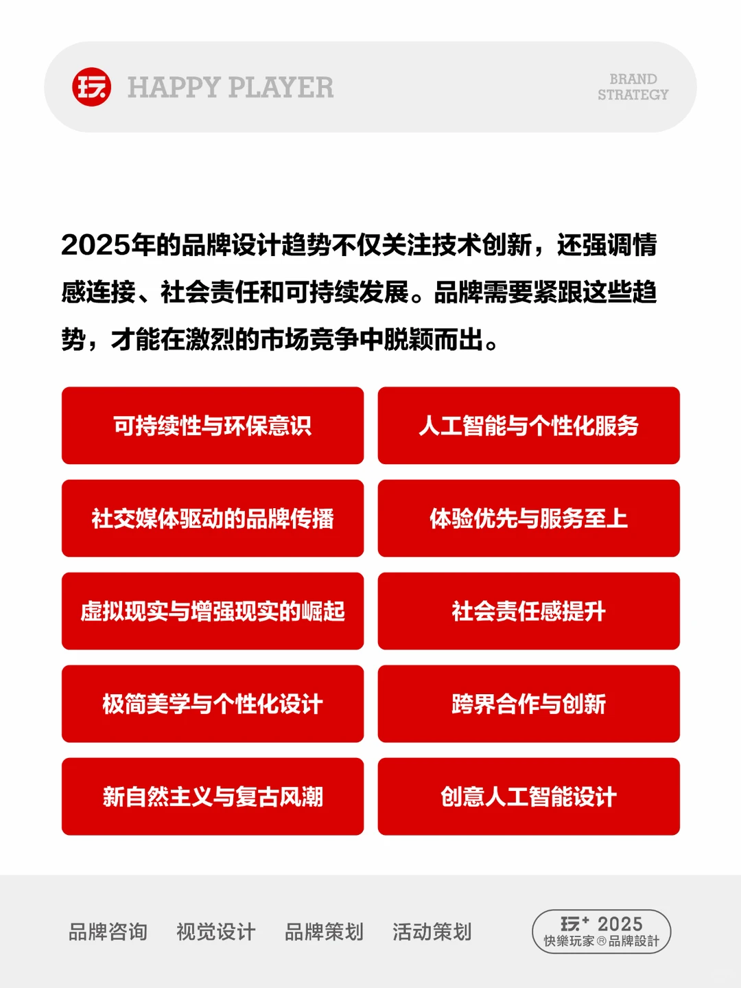 品牌设计|2025年品牌设计趋势