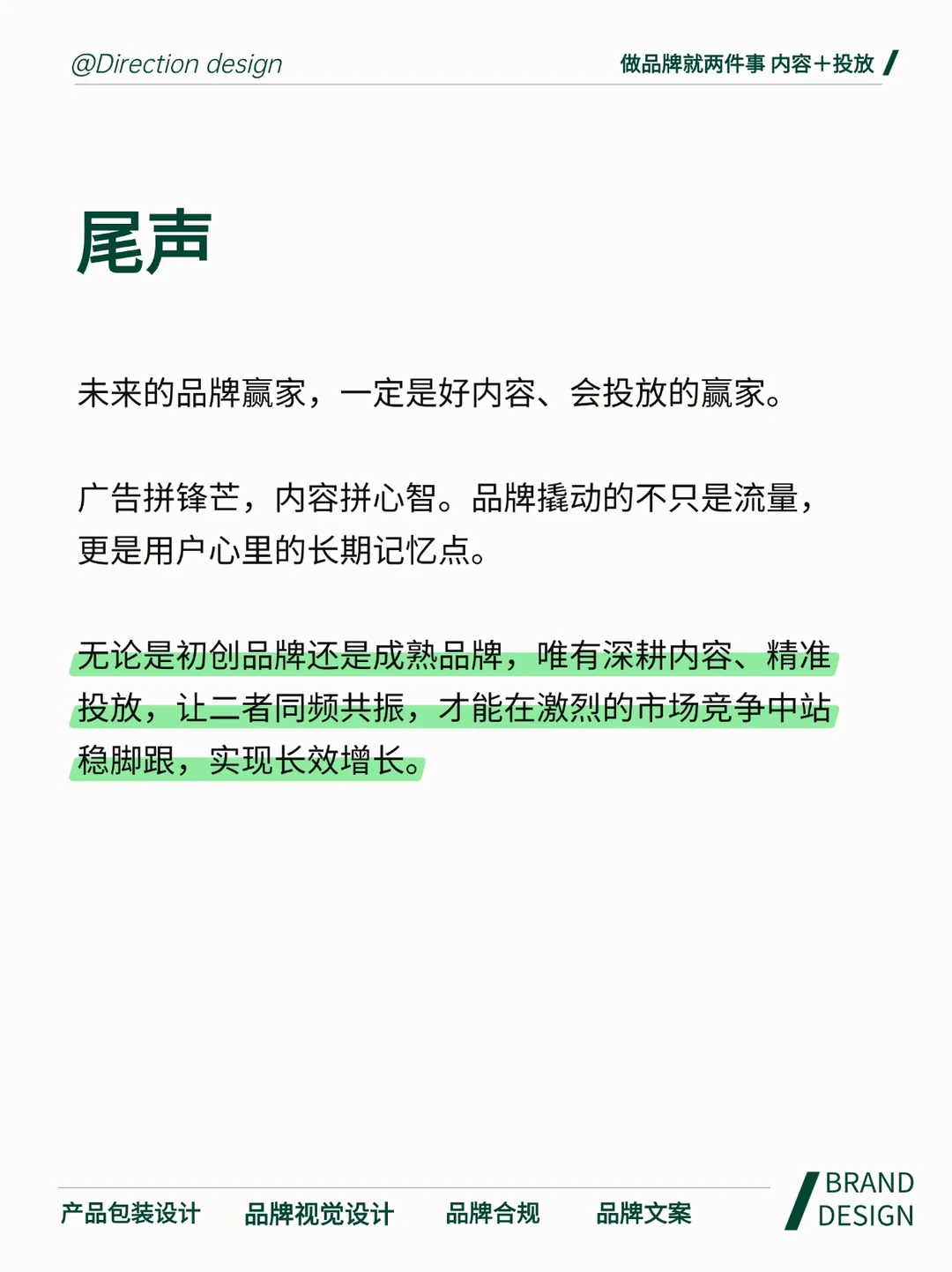 做品牌就两件事??内容+投放