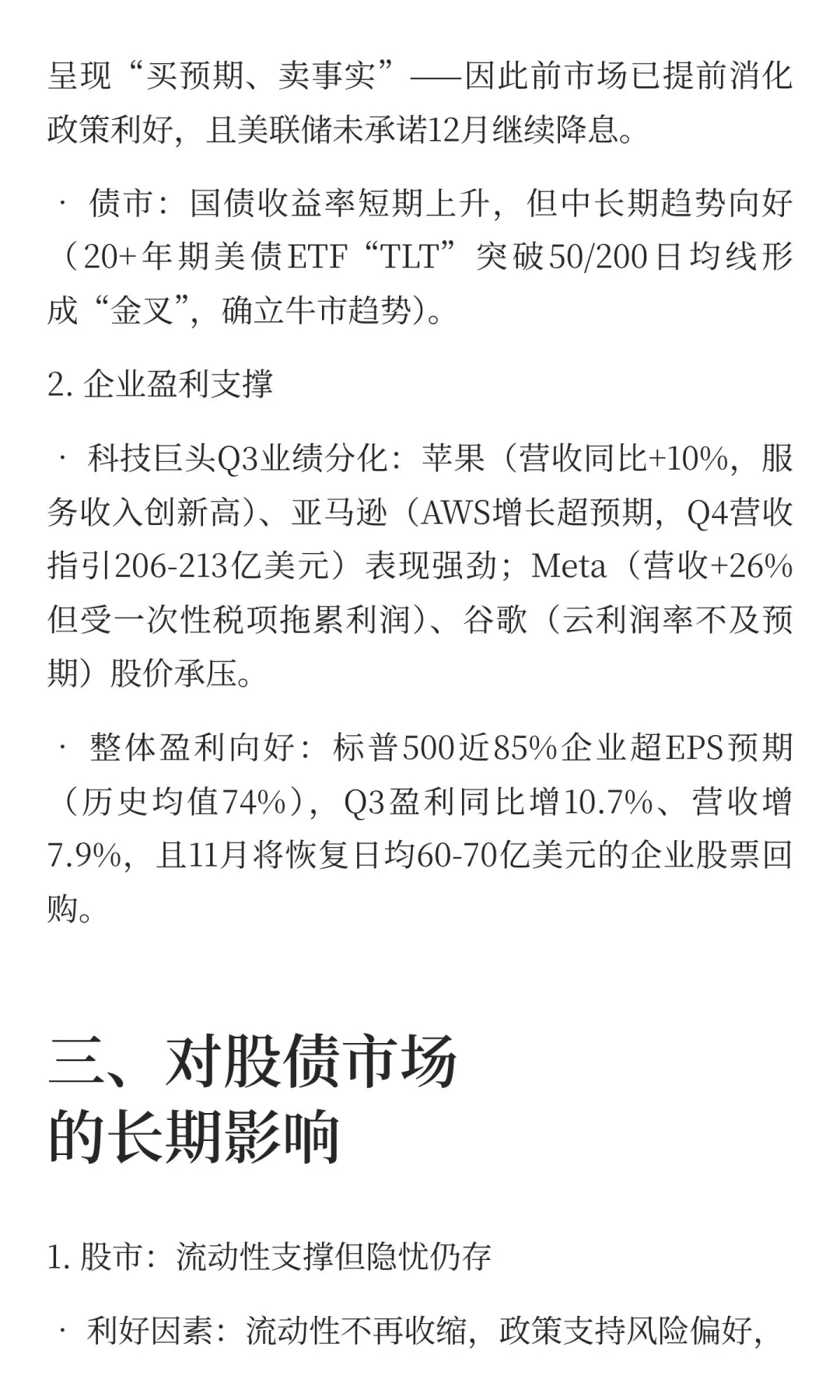 美股：美联储停止缩表意味着什么？