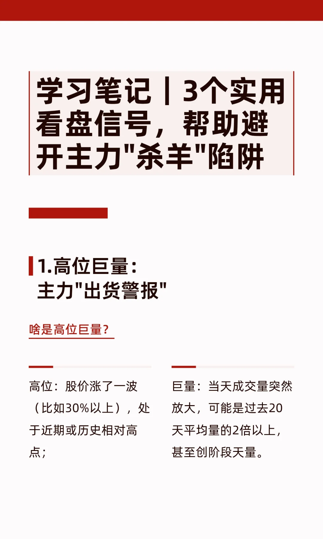 学习笔记｜3个实用看盘信号，帮助避开主力