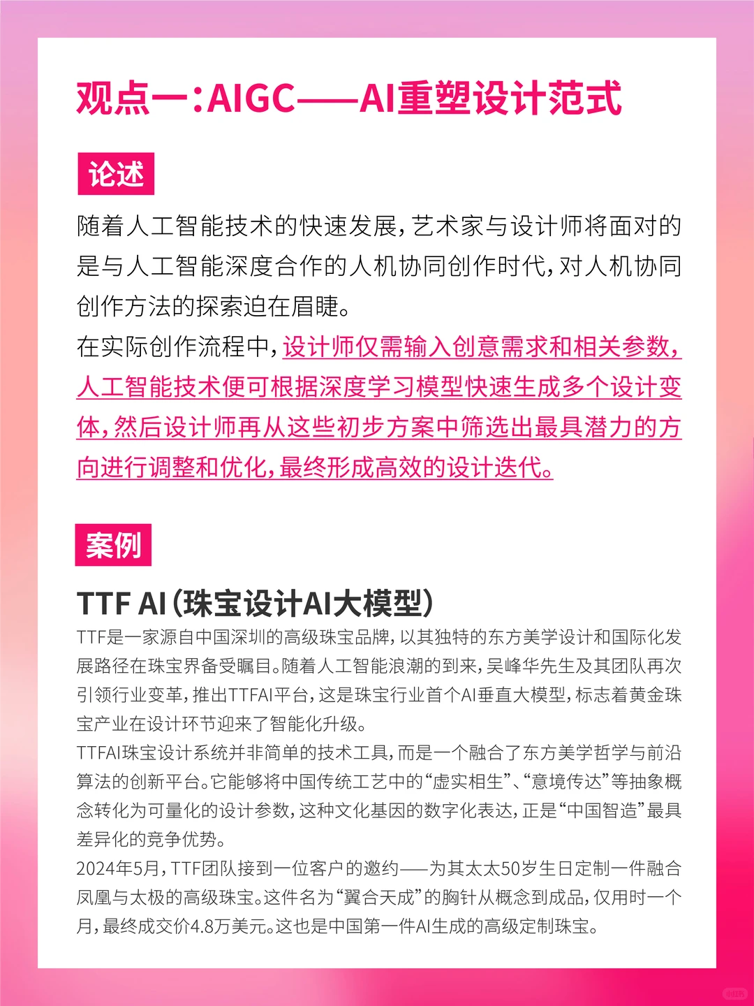 当代设计的未来发展趋势