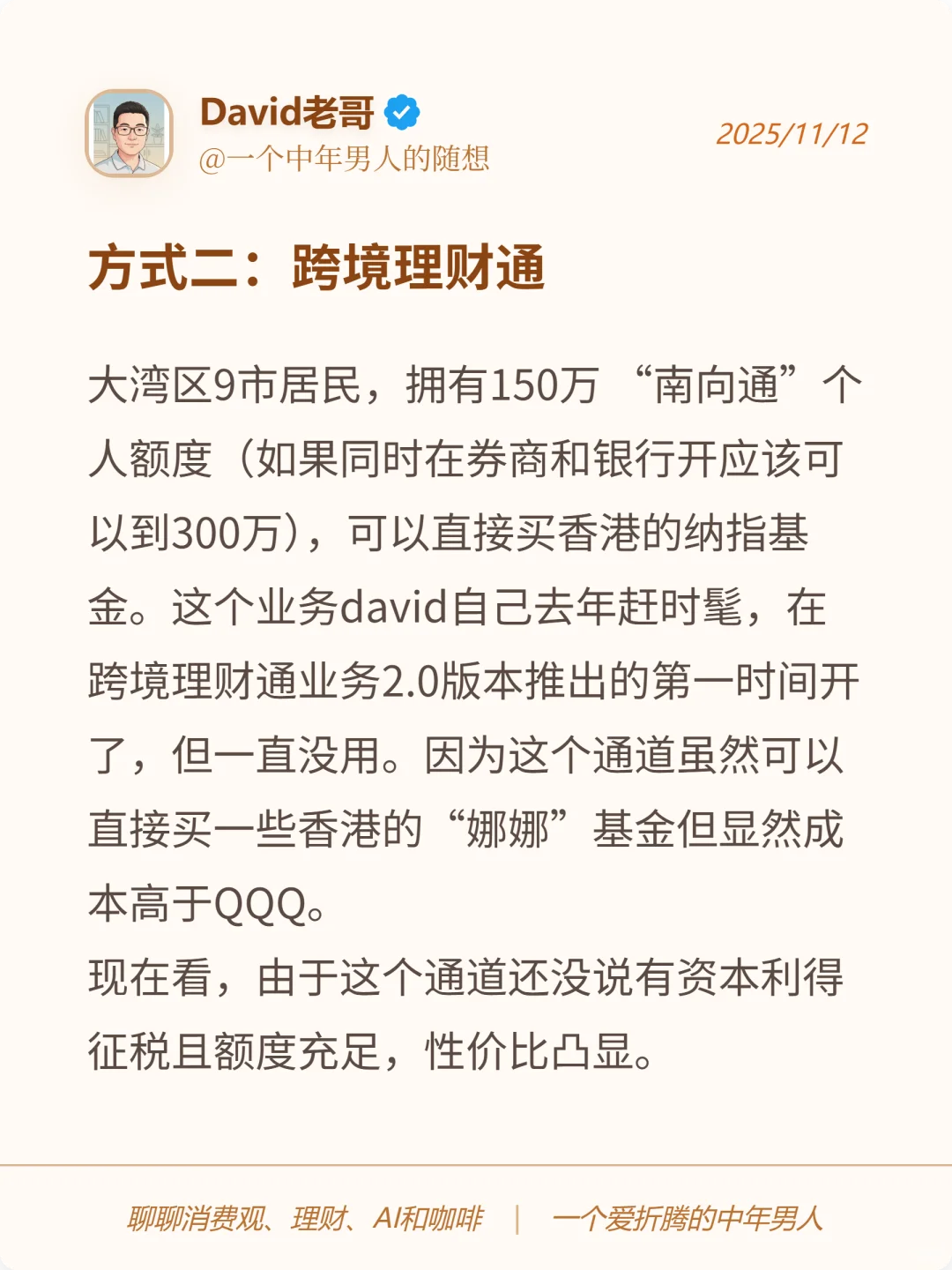 我再也不买QQQ了