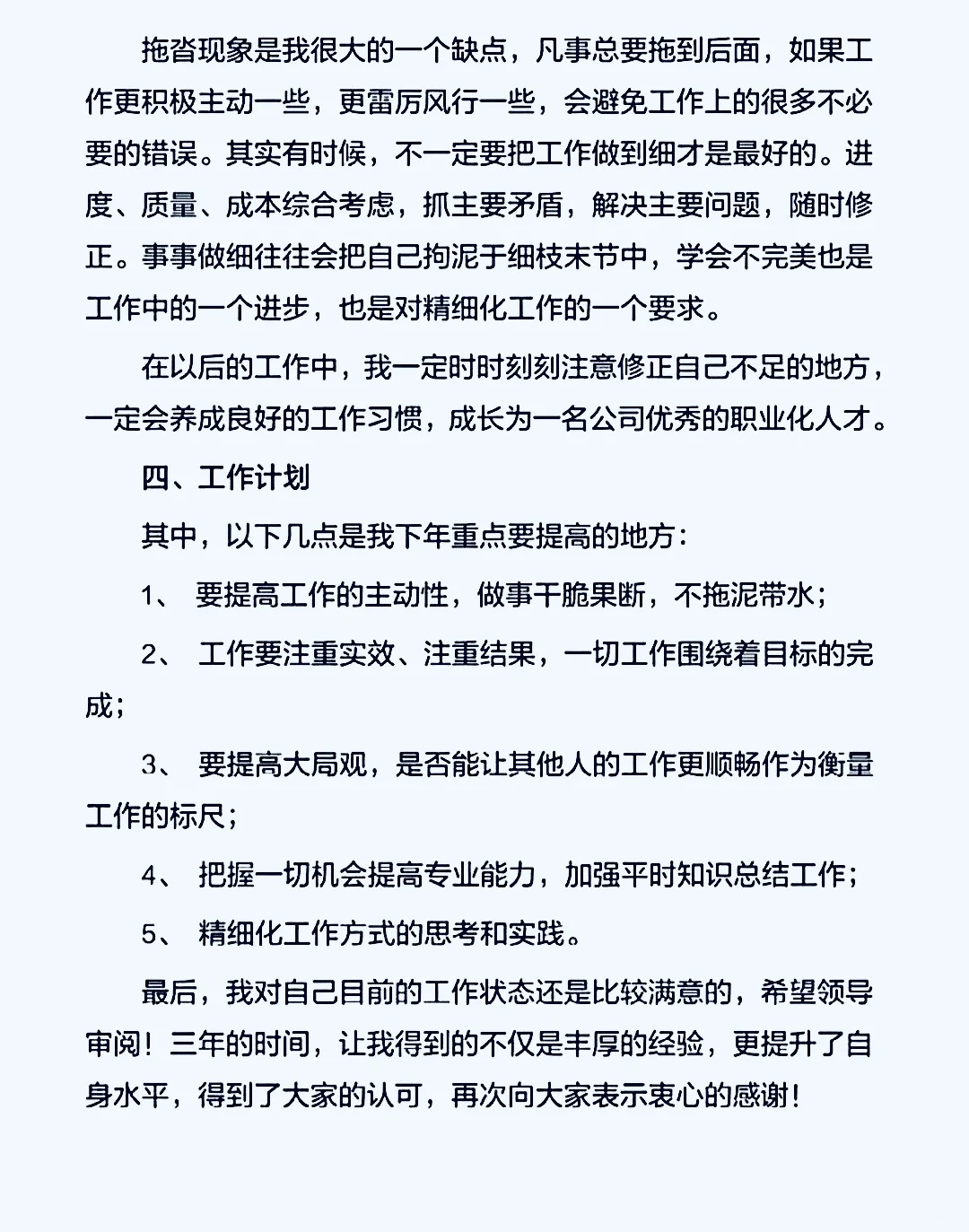 听俺的！2025年工作总结这样写！