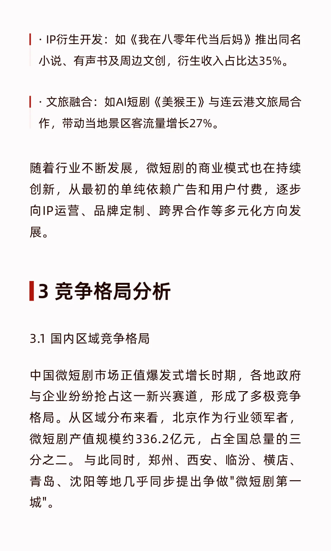 微短剧前景调研报告：市场规模与未来趋势深