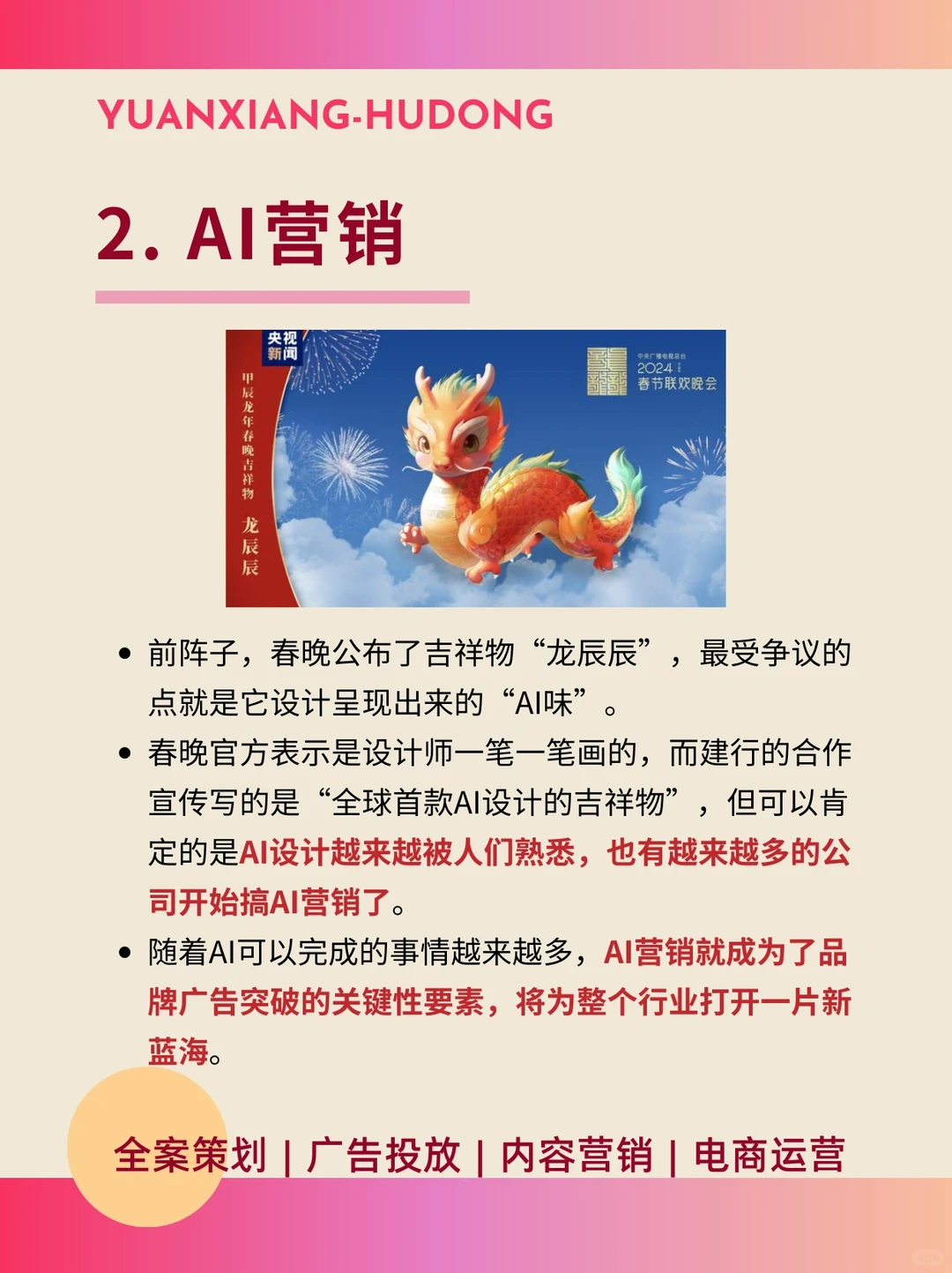 2024十大营销趋势‼️品牌提前布局必看
