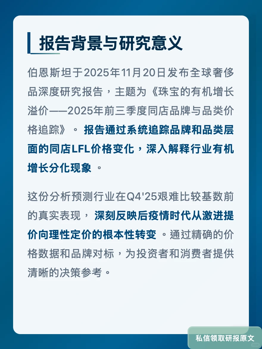 历峰珠宝增长溢价超LV?伯恩斯坦揭品牌力