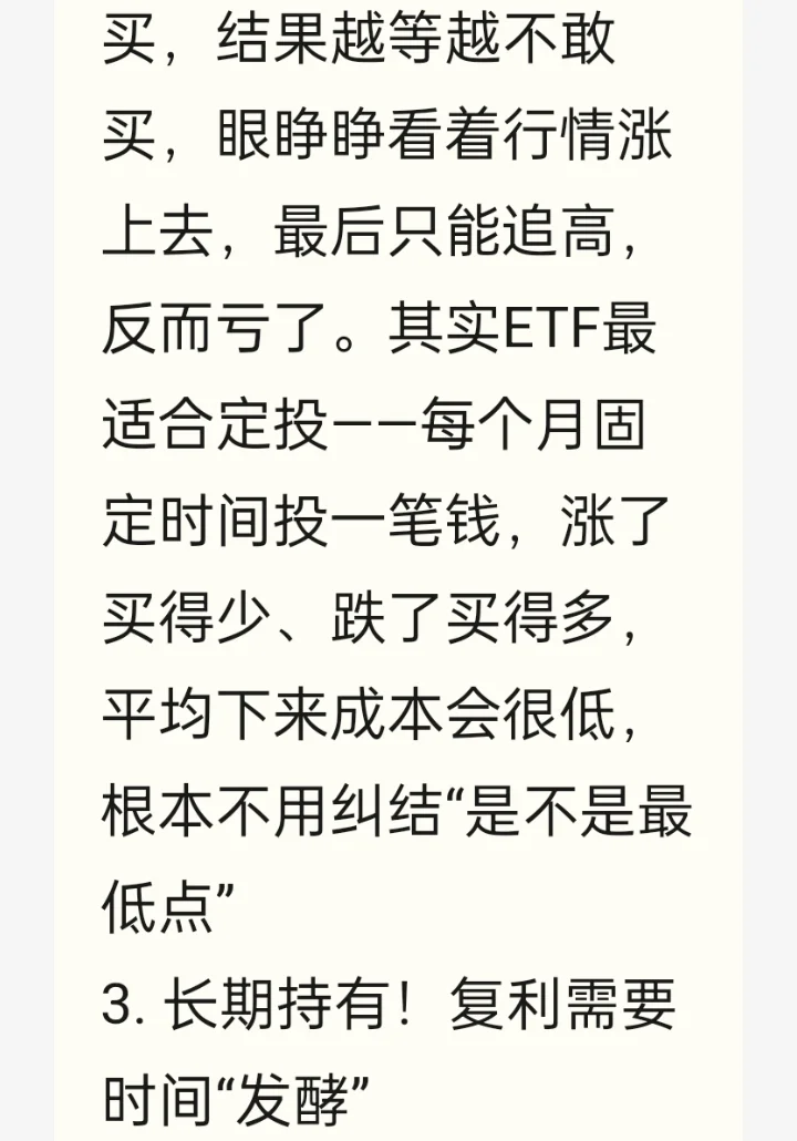 ETF最优组合搭配