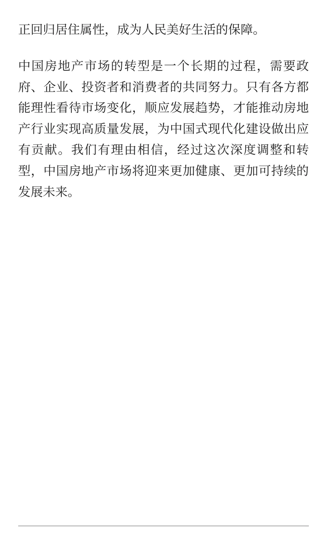 卖房不计亏损，如何看待现在的房地产？（核