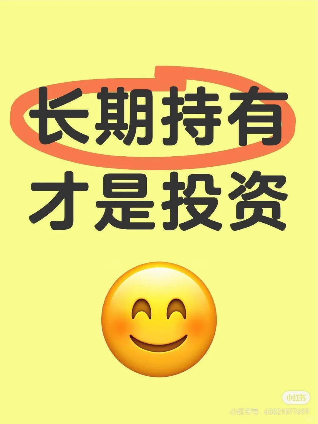 长期持有才是投资王道