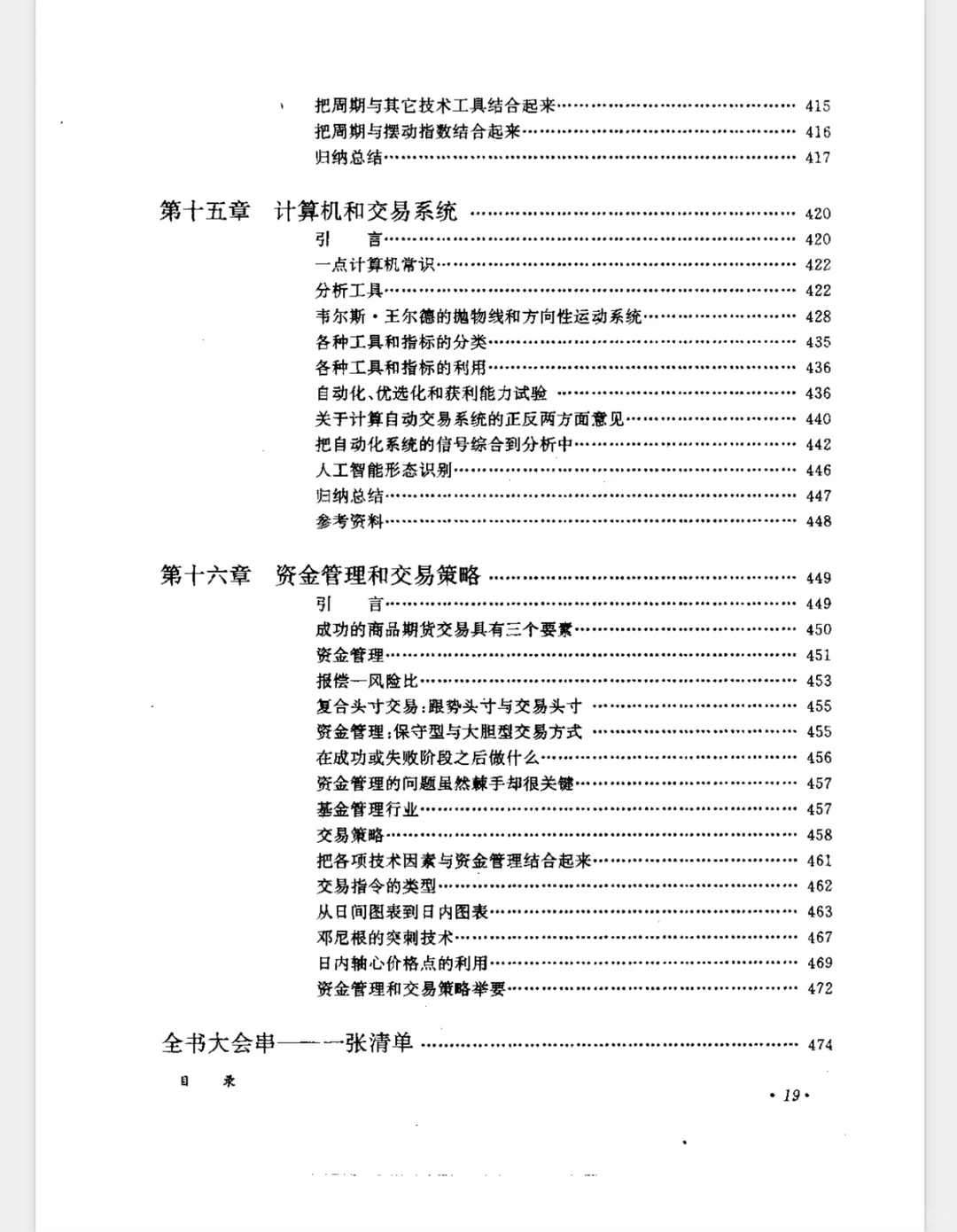 交易员看的第一本书—期货市场技术分析