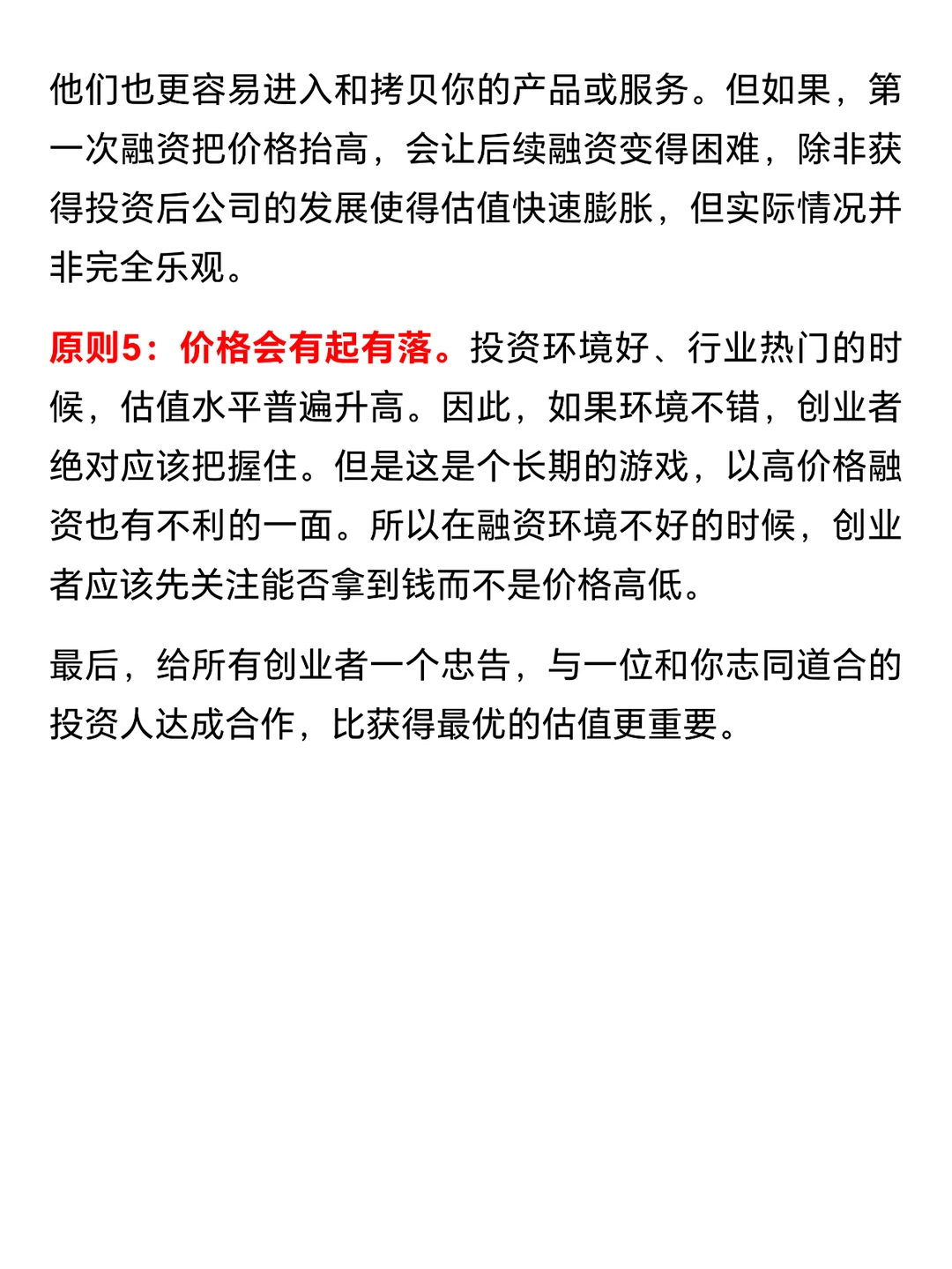 种子轮、天使轮 | 创业融资如何估值？