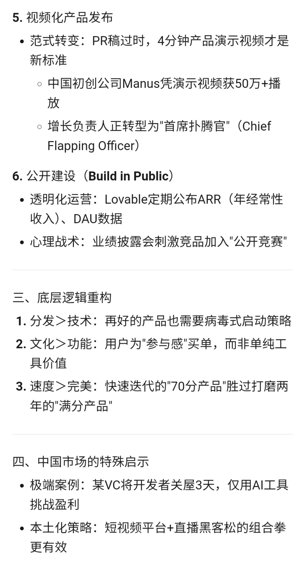 顶级AI应用公司的增长策略,a16z合伙人分享