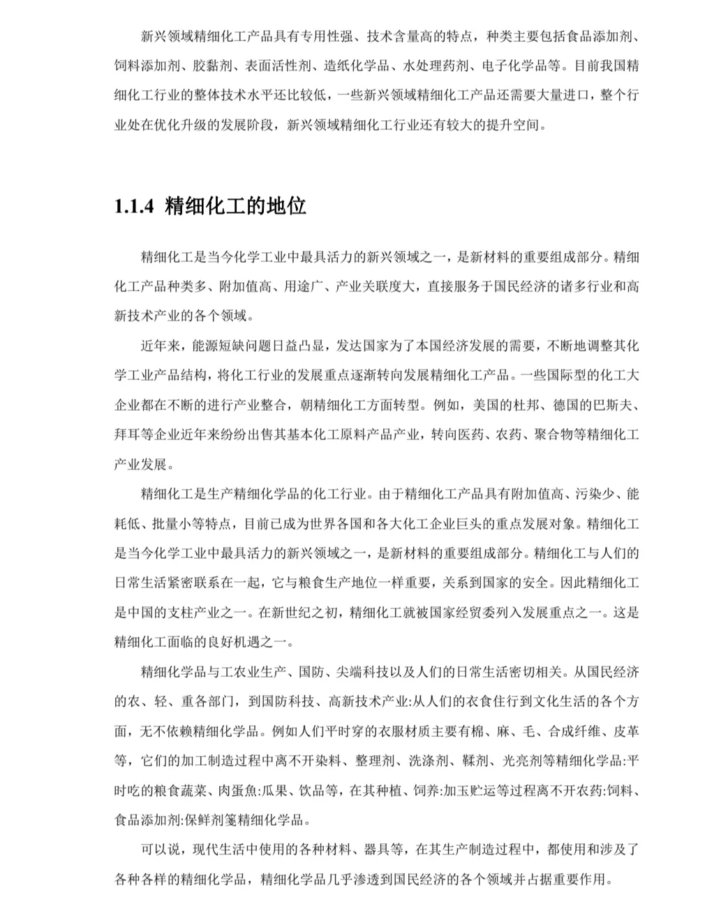 2023-2030年全球精细化工行业深度调研及战略