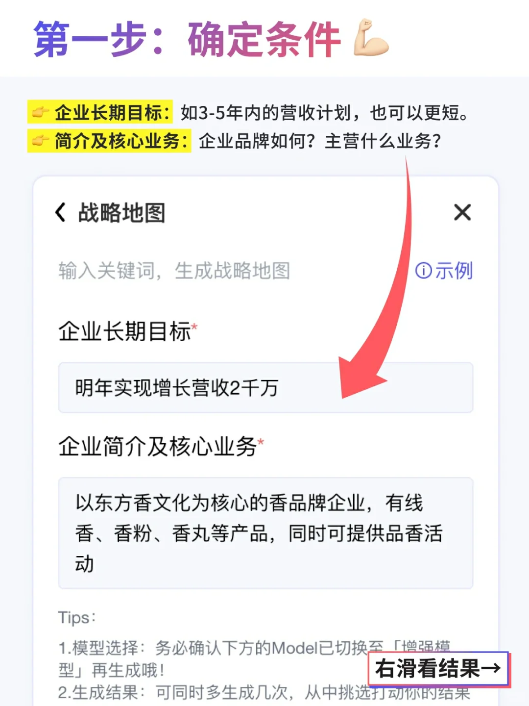 智能战略地图,一键规划企业全年发展蓝图