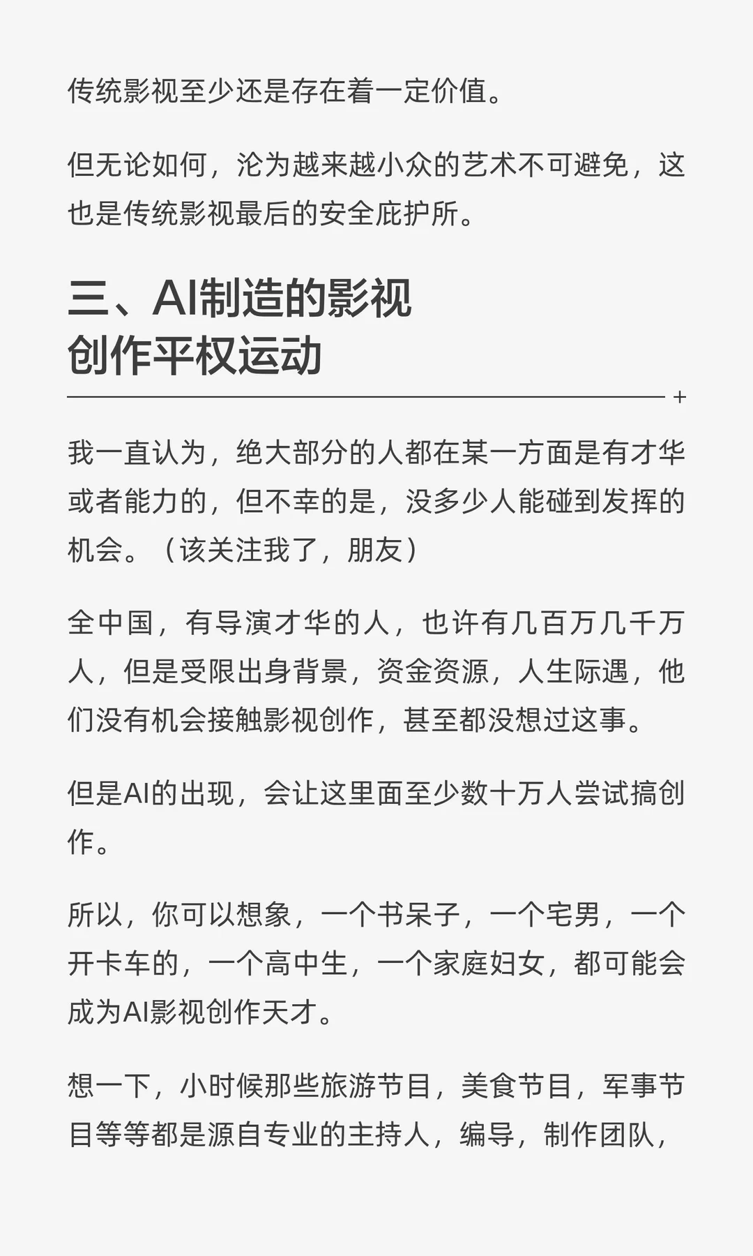 这可能是我账号里最重要一篇文