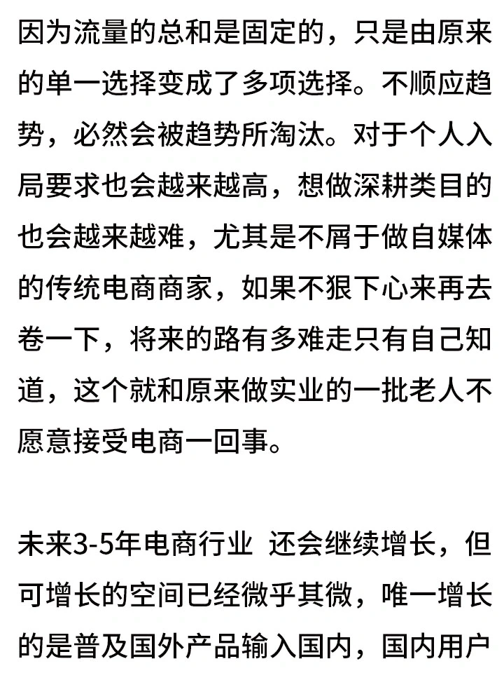 未来3-5年的电商 必然是与全域自媒体相结合