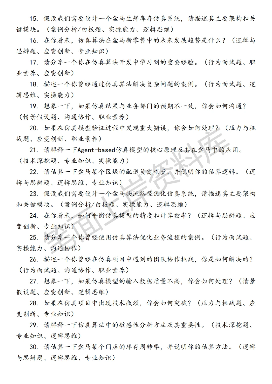 盒马仿真算法工程师