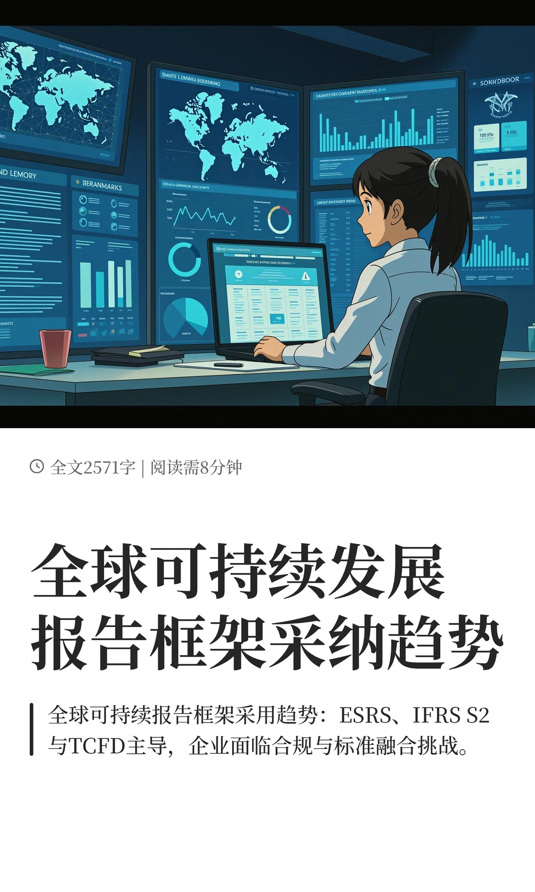 全球可持续发展报告框架采纳趋势
