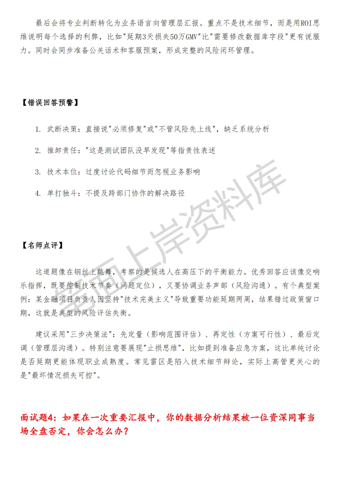 高德销服科技商业化数据分析