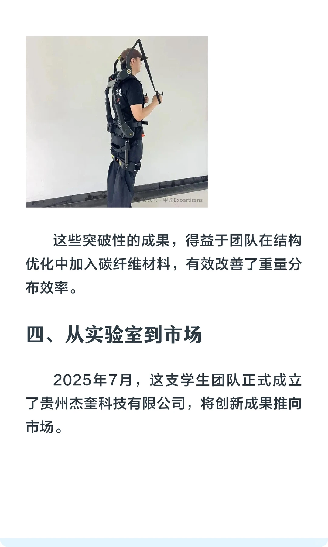 每日外骨骼行业快讯【20251130】