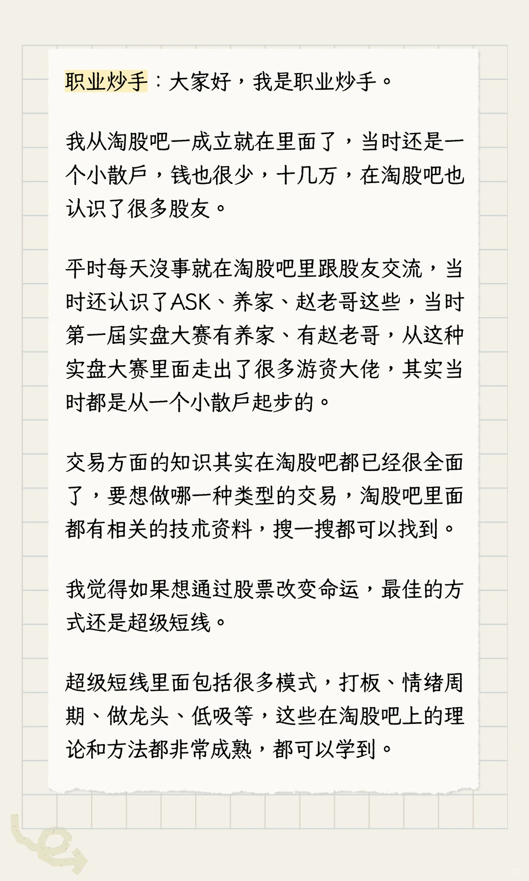 游资职业炒手超短模式的核心：打首板+低位