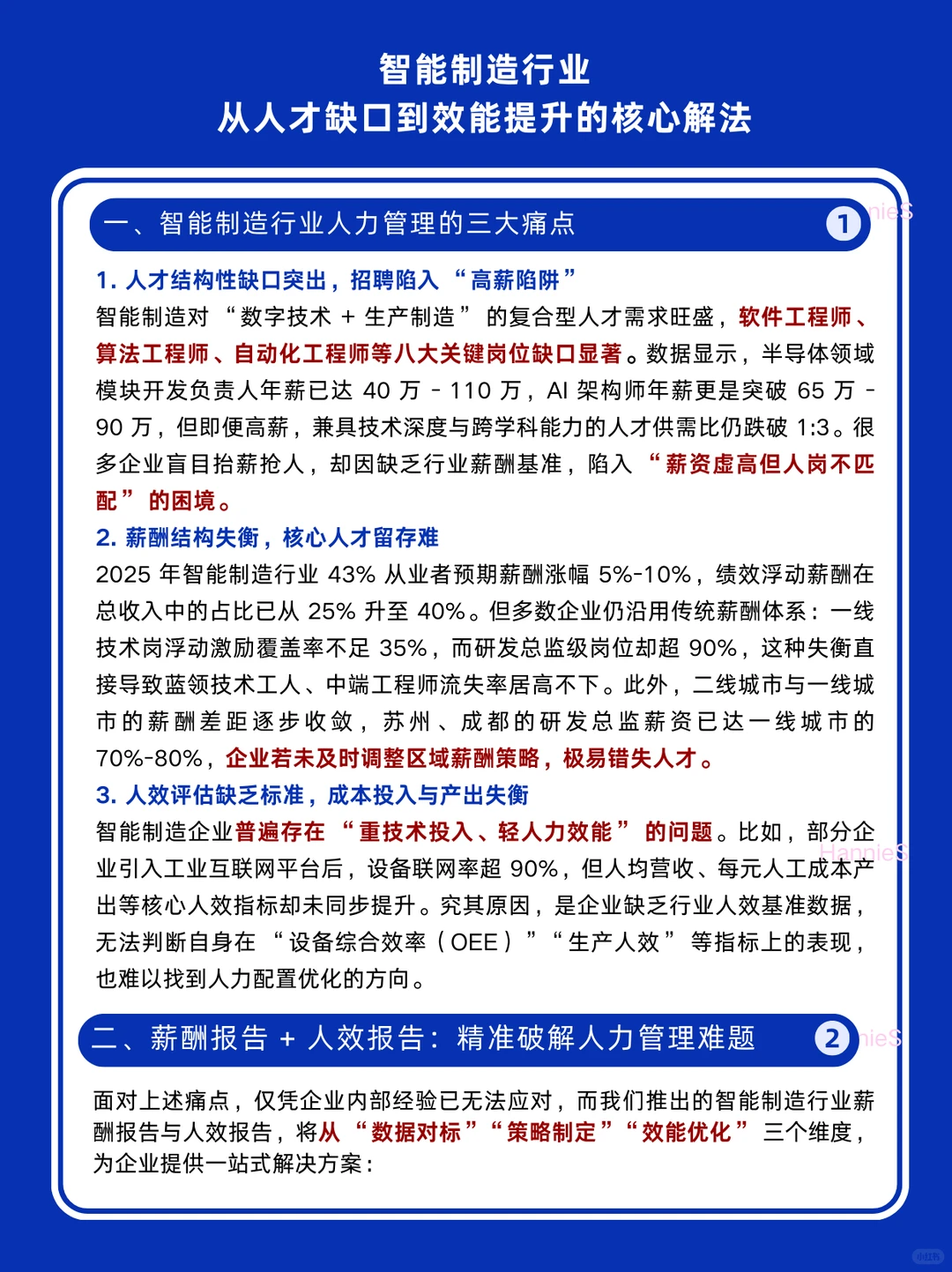 ?智能制造业从人才缺口到效能提升的核心解法