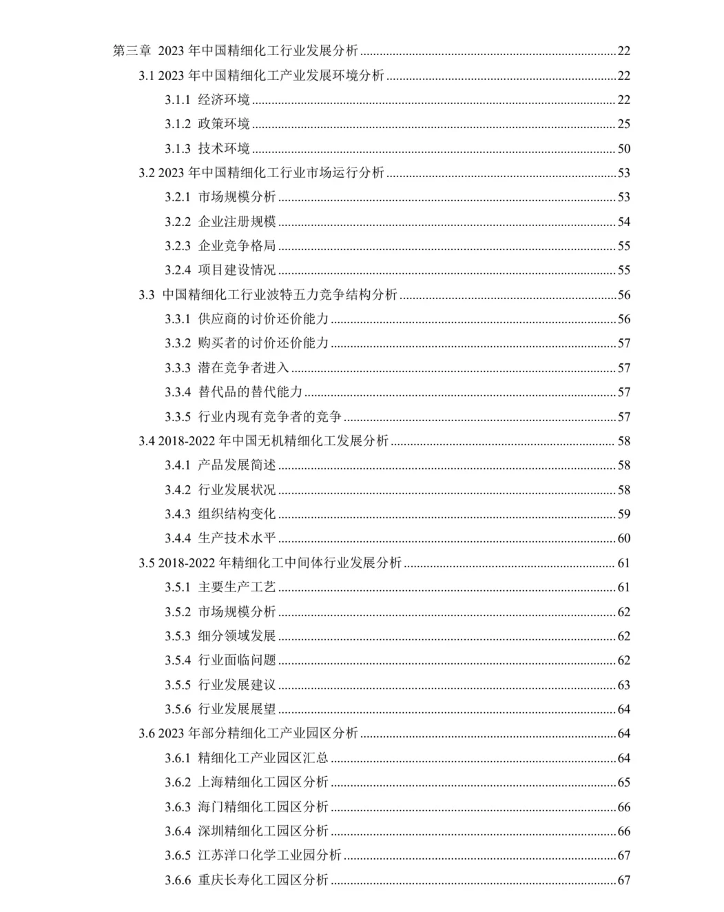 2023-2030年全球精细化工行业深度调研及战略