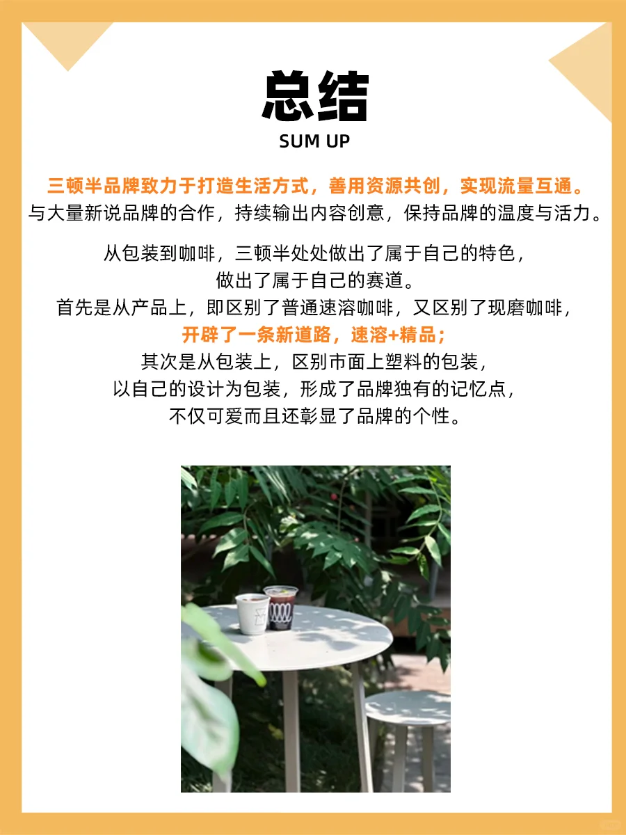 100个品牌案例分析—— 三顿半