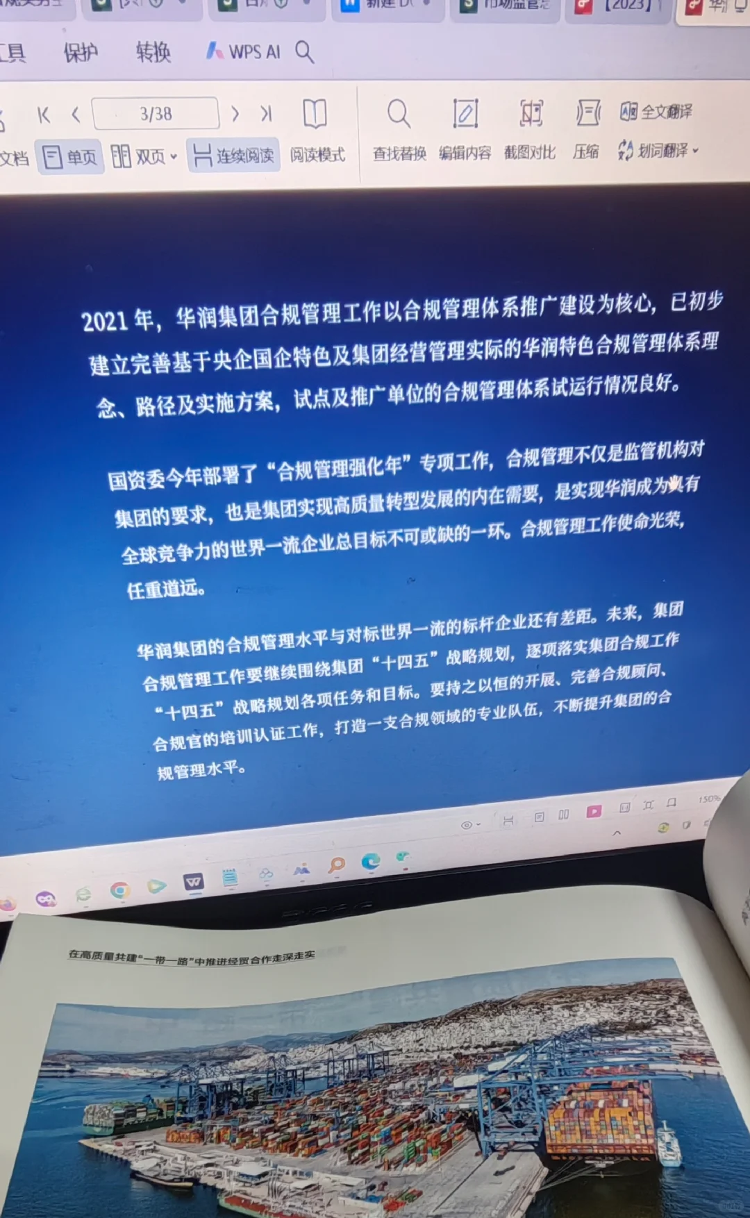 年底写合规总结报告，就参考这个现成的范本