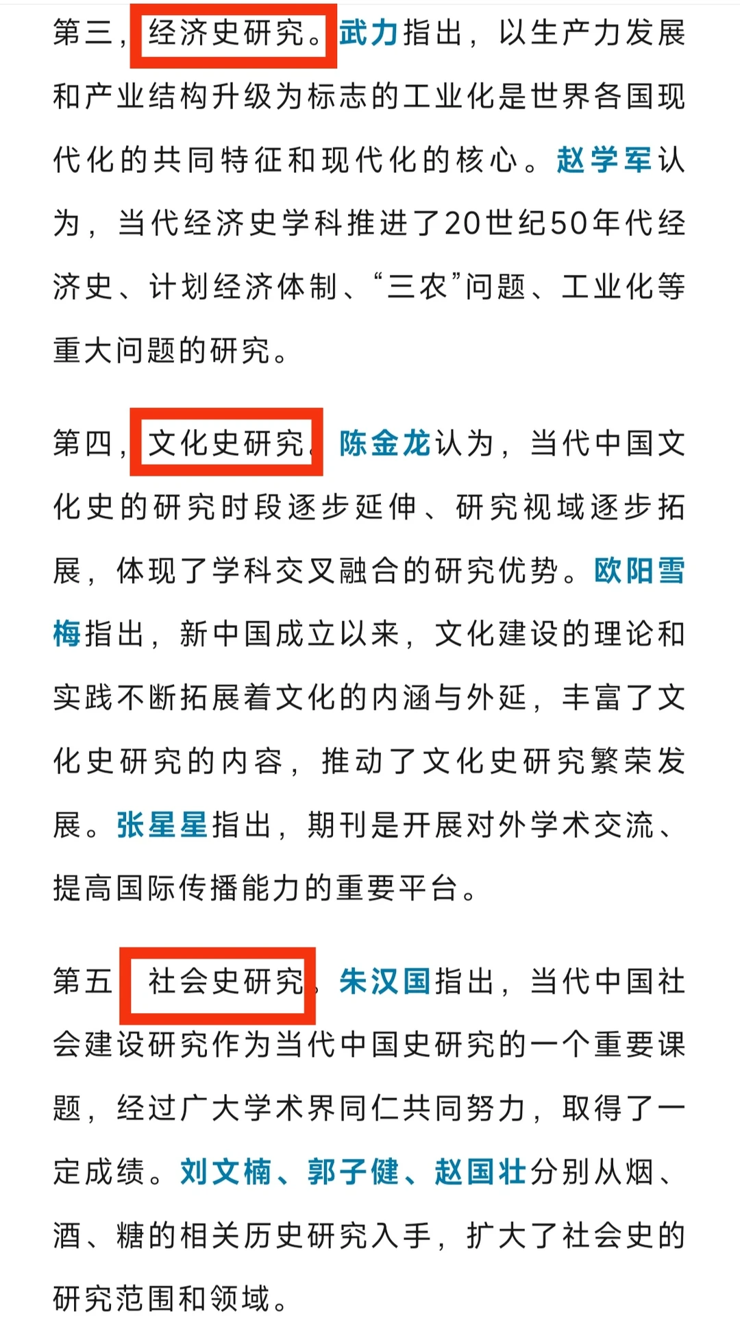 2024年历史学研究发展报告