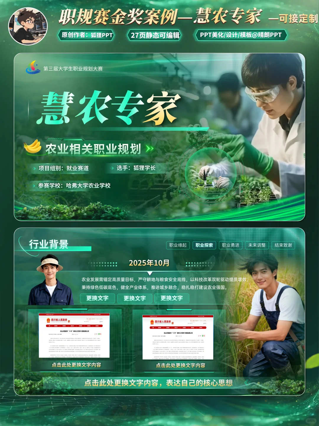 这套农业类职规PPT，真把我看服了！！