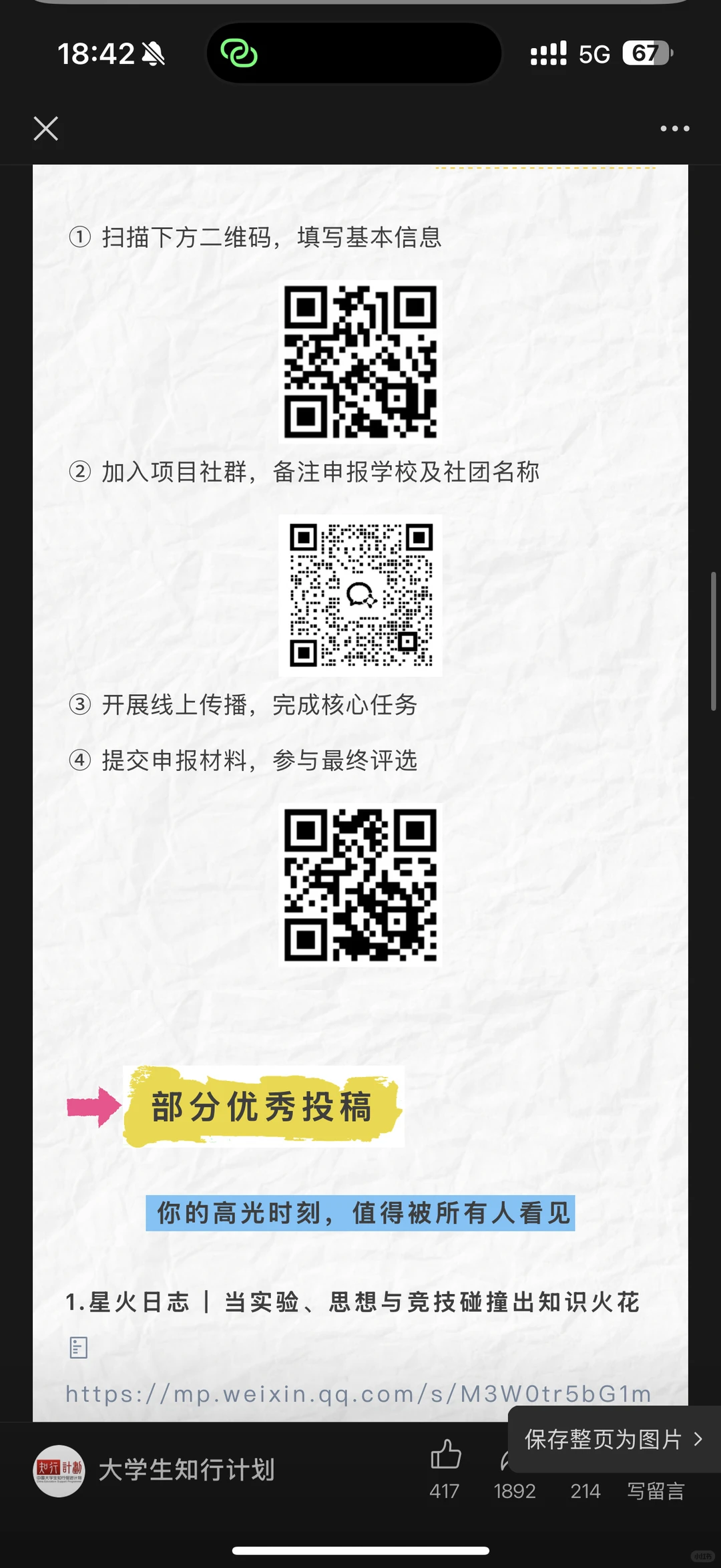 榜样100丨大学生社团优秀案例征集正式启动