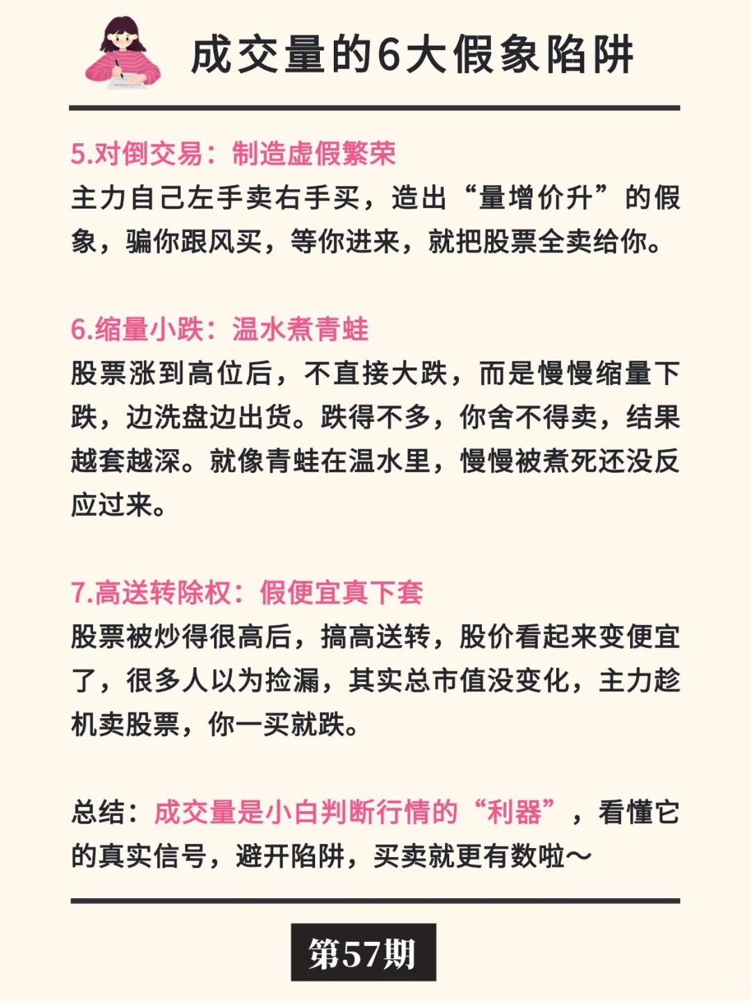 股票知识：成交量?