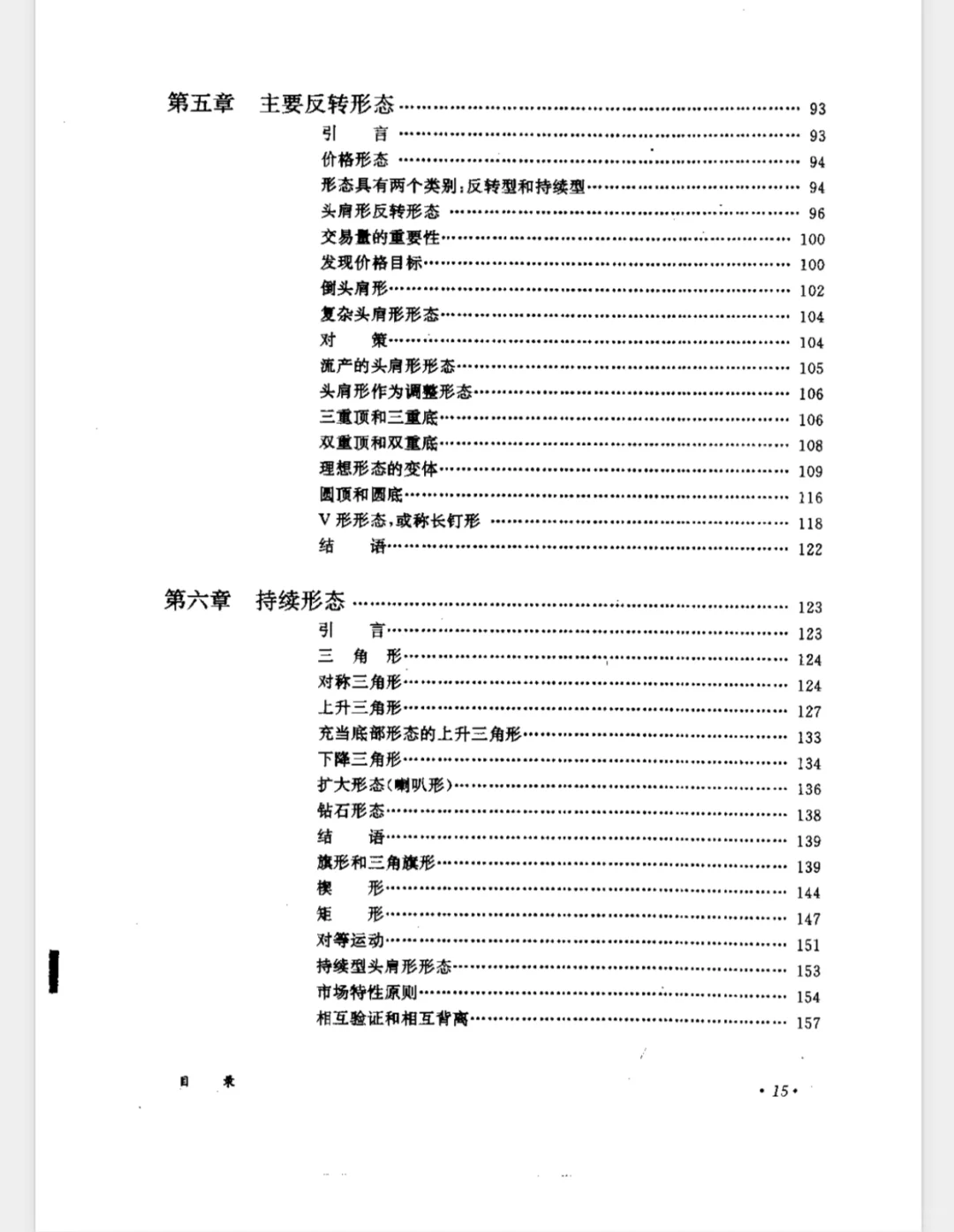 交易员看的第一本书—期货市场技术分析