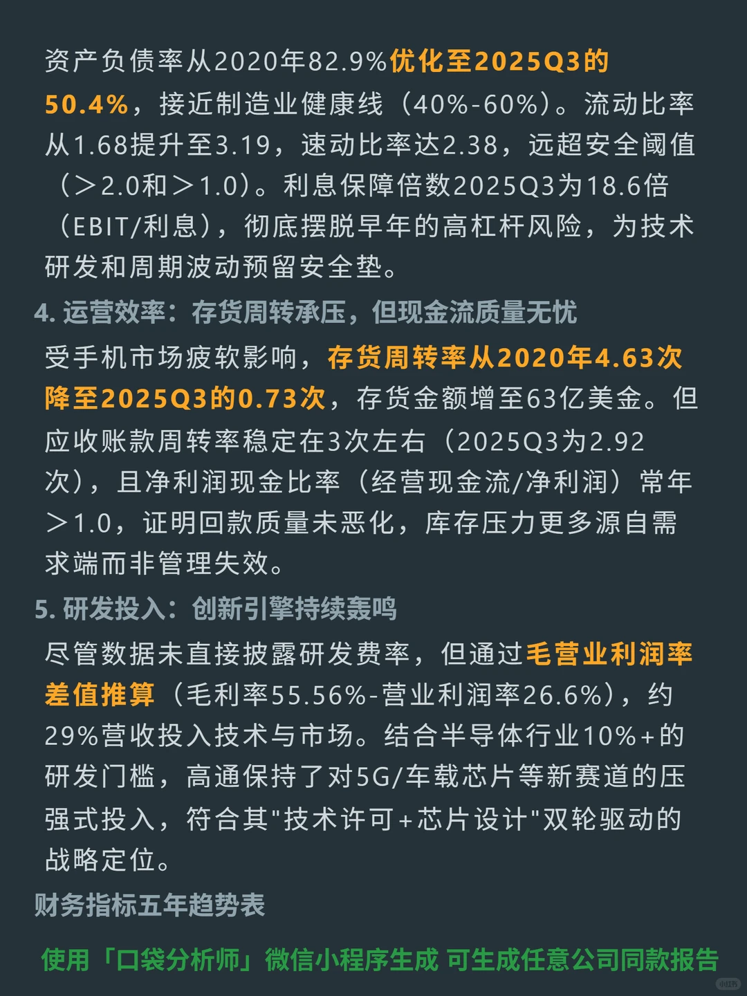 高通 4000 字深度研报